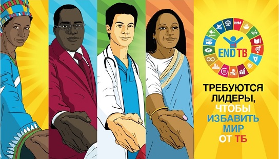 ВОЗ призвал объединить усилия для победы над туберкулёзом во всём мире с помощью инфографики