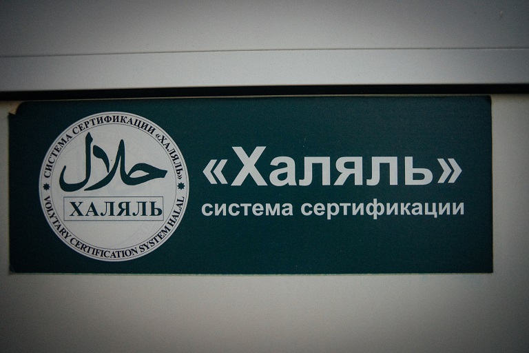 Халяль знак фото