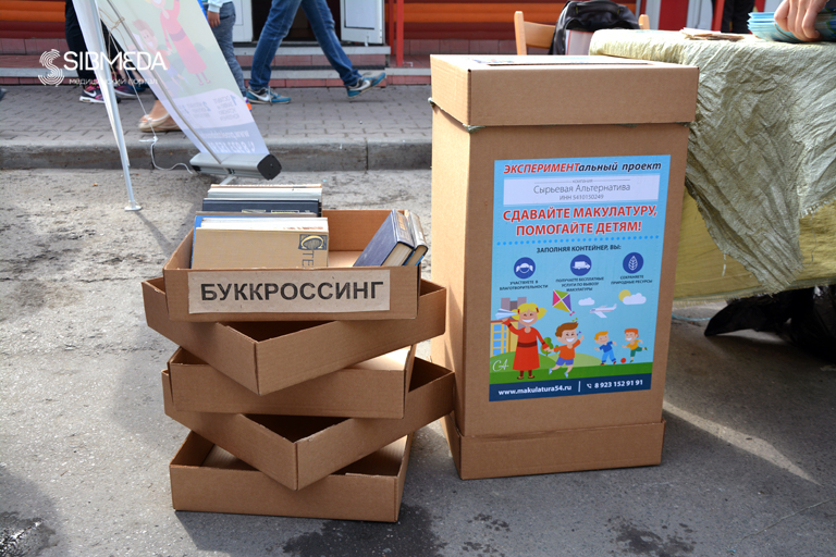 Новосибирские организации приглашают сдать макулатуру за призы
