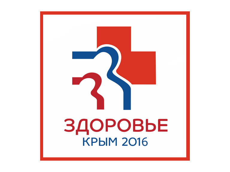 Новосибирские специалисты приглашены на II специализированную медицинскую выставку «Здоровье. Крым-2016»