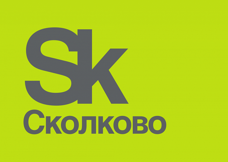 Новосибирский Технопарк получил статус регионального оператора Фонда «Сколково»