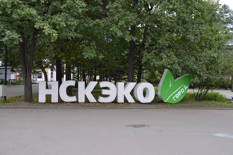 2 сентября в Центральном парке пройдёт фестиваль «Добрый Новосибирск»