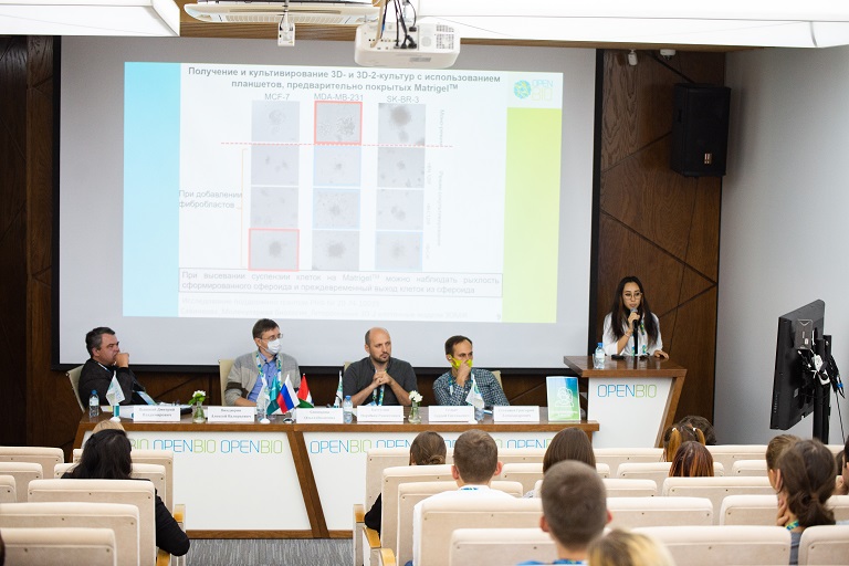 Молодые учёные приглашаются для участия в научной конференции OpenBio-2022