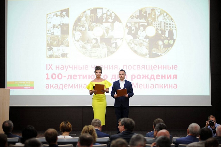 В Новосибирске состоялись IX «Мешалкинские чтения»	