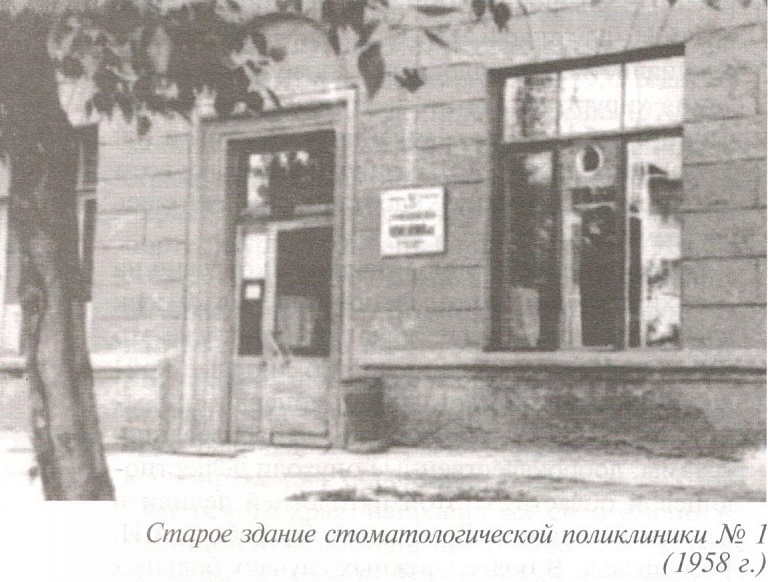 Стоматологическая служба Новосибирска. 1930 – 1950-е годы