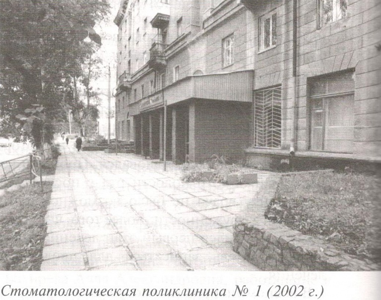 Стоматологическая служба Новосибирска. 1960 – 1980-е годы