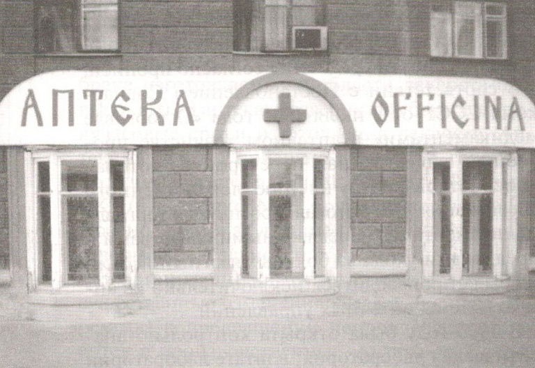 Аптечная служба Новониколаевска при Советской власти